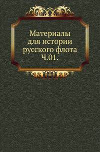 Описание тверских древностей с очерком города Твери и Оршина монастыря. 1878. Ч.01.