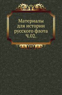 Описание тверских древностей с очерком города Твери и Оршина монастыря. 1878. Ч.02.