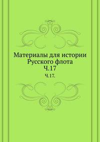 Описание тверских древностей с очерком города Твери и Оршина монастыря. 1878. Ч.17.