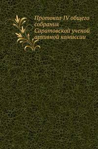 Саратовская губерния. Список населенных мест по сведениям 1859 года. .