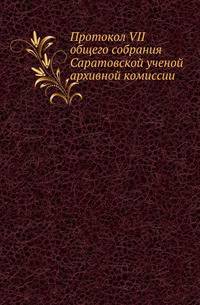 Саратовская губерния. Список населенных мест по сведениям 1859 года. .