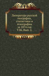 Крестьянский вопрос в России. Полное собрание материалов для истории крестьянского вопроса на языках русском и иностранных напечатанных в России и за границею. 1764-1864. 1865. Т.06. Вып. 2. ... за 1874 год.