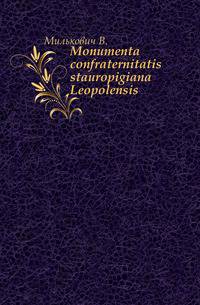 Monumenta confraternitatis stauropigiana Leopolensis.. T. I