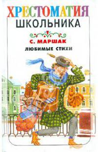 Любимые стихи