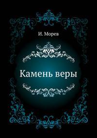 "Камень веры" митрополита Стефана Яворского, его место среди отечественных противопротестантских сочинений.
