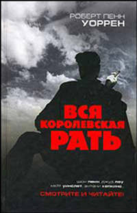 Вся королевская рать [Кино]