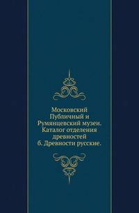 Московский Публичный и Румянцевский музеи. Исторический очерк Одессы с 1794 по 1803 год. Составил по документам, хранящимся в Московском Архиве Министерства Юстиции, А.Орлов.