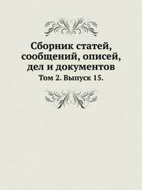 Человечество в доисторические времена. Доисторическая археология Европы и в частности славянских земель. Т.2. Вып.15.