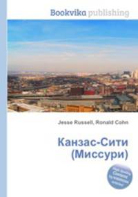 Канзас-Сити (Миссури)