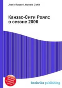 Канзас-Сити Роялс в сезоне 2006