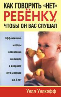 Как говорить детям "нет", чтобы они слушали
