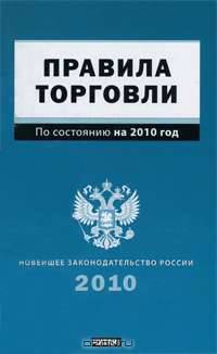 Правила торговли