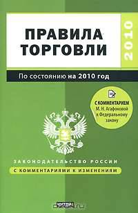 Правила торговли