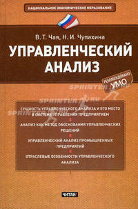 Управленческий анализ