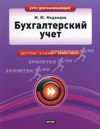 Бухгалтерский учет