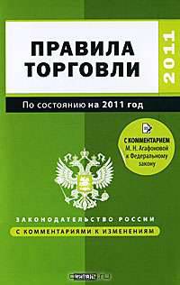 Правила торговли