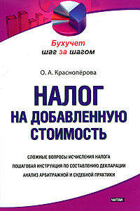 Налог на добавленную стоимость