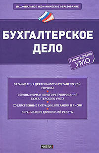 Бухгалтерское дело