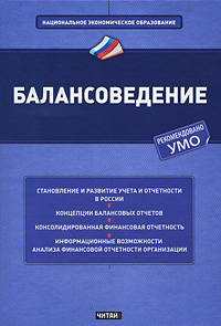Балансоведение.