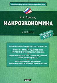 Макроэкономика