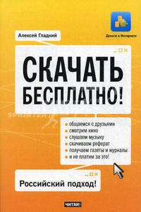 Скачать бесплатно!