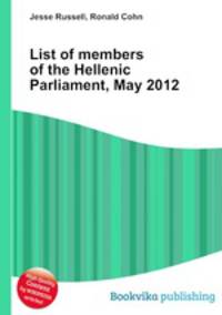 List of members of the Hellenic Parliament, May 2012