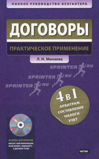 Договоры. Практическое применение (+ CD-ROM)