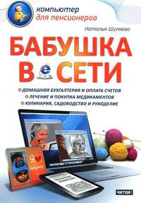 Бабушка в сети
