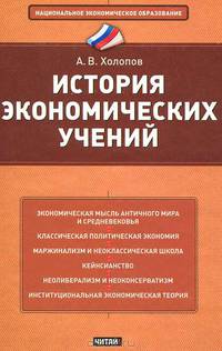 История экономических учений