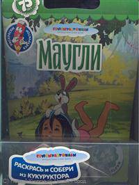 Маугли