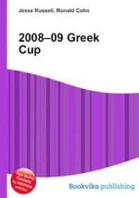 2008–09 Greek Cup