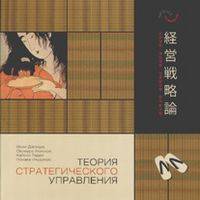 Теория стратегического управления