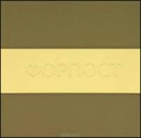 Outpost - Форпост. Фотоальбом. книга 1