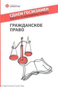 Гражданское право: Учебное пособие