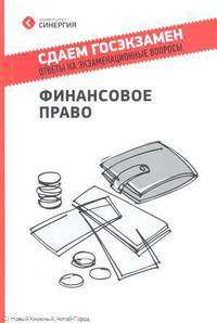 Финансовое право
