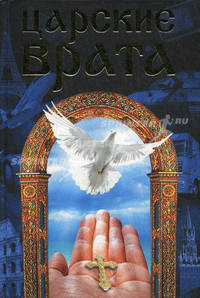 Царские врата