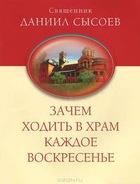 Зачем ходить в храм каждое воскресенье? О причащении на Пасху