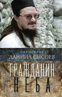 Гражданин неба