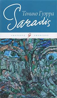 Парадиз. Книга на русском и итальянском языках