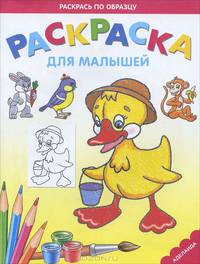 Утенок. Раскраска для малышей