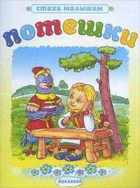 Потешки: Девочка и птица