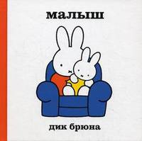 Малыш