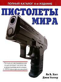 Пистолеты мира