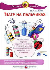 Театр на пальчиках