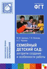 ПР Семейный детский сад: алгоритм создания и особенности работы