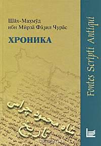 Хроника