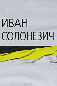 Народная монархия