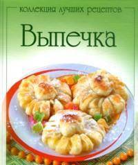 Выпечка