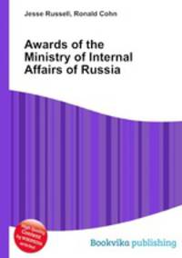 Awards of the Ministry of Internal Affairs of Russia