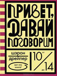 Привет, давай поговорим